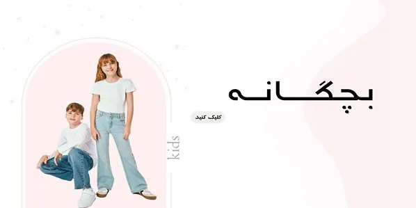 دسته بندی لباس بچگانهtandook.ir