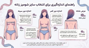 راهنمایی سایز شومیز